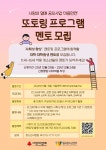 [월곡청소년센터] 또토링(멘토링) 프로그램 멘토를 모집합니다. | 에브리커리어