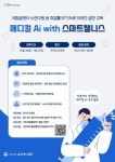 융합_메디컬 AI with 스마트웰니스 C | 에브리커리어