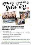 💛북인사 관광안내소에서 통역 봉사단을 모집합니다💛 | 에브리커리어