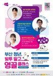 [부산 금융특강] 부산 청년, 빚투 말고 영·끌 클래스 - 주식·자산관리 | 에브리커리어