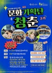 2026년 성북청소년문화의집 청소년 문화기획단 [청춘] 3기 단원 모집 | 에브리커리어