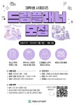 축제기획단 대학생 서포터즈 [드림플래너] 모집 🙌 | 에브리커리어