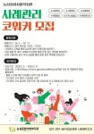 [경기도 수원시] 능실종합사회복지관 사례관리 코워커 모집(마감) | 에브리커리어