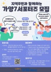 [서울강서구]가양7종합사회복지관 가양7서포터즈 참여자 모집 | 에브리커리어