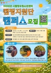 시립망우청소년센터 2026년 캠핑지원단 캠퍼스 모집(정기봉사자) | 에브리커리어