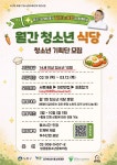 [쌍문동청소년문화의집] 월간 청소년 식당 청소년 기획단 모집(유튜버연계) | 에브리커리어