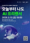 오늘부터 나도 AI 프리랜서 _내 손안의 AI 비서 세팅하기 실습형 모임 - 에브리커리어(캠퍼스픽)