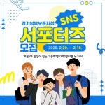 경기남부보훈지청 SNS 서포터즈 모집경기남부보훈지청 SNS 서포터즈 모집 | 에브리커리어