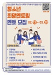 [고양시덕양행신종합사회복지관] 청소년희망멘토링 멘토 모집 | 에브리커리어