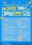 청소년 기획·교육·지도 실무 경험! 놀이문화기획단 YOLO 멘토 모집🔥 | 에브리커리어
