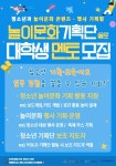 청소년 기획·교육·지도 실무 경험! 놀이문화기획단 YOLO 멘토 모집🔥 | 에브리커리어