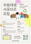 2026 강동종합사회복지관 자원재생 서포터즈 모집 | 에브리커리어
