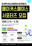 대구광역시청소년문화의집 꼼지락발전소 메이커스페이스 서포터즈 추가 모집 | 에브리커리어