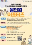 [서울시 정책] 시립보라매청소년센터 청소년 종합지원센터 올인원 서포터즈모 | 에브리커리어