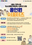 [서울시 정책] 시립보라매청소년센터 청소년 종합지원센터 올인원 서포터즈모 | 에브리커리어