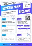 소셜혁신연구소 사회적협동조합 - 소셜WE아트브릿지+ 문화예술기획자 양성과 | 에브리커리어