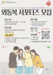 [와동종합사회복지관] 2026년 홍보 서포터즈 모집 | 에브리커리어