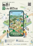 농촌공간계획 숏폼 공모전 | 에브리커리어