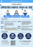★가락종합사회복지관 서포터즈 ‘With Us’ 모집★ | 에브리커리어
