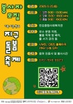 [반포종합사회복지관] 지구돌봄축제 자원봉사자 모집 공고 | 에브리커리어