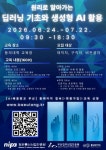 2026 원리로 알아가는 딥러닝 기초와 생성형 AI 활용 | 에브리커리어