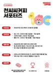 천씨씨커피강원지사 | 천씨씨커피 서포터즈 모집 | 에브리커리어