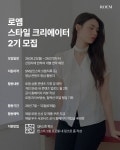 이랜드월드패션현대김포 | [2026 이랜드월드패션 로엠(ROEM) 스타일 크리에이터 2기 모집] | 에브리커리어