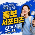 2026년 염리종합사회복지관 홍보 서포터즈 모집 | 에브리커리어