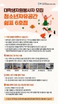 [파주시청소년재단] 청소년자유공간 쉼표 6호점 대학생 봉사자 모집 | 에브리커리어