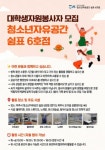 [파주시청소년재단] 청소년자유공간 쉼표 6호점 대학생 봉사자 모집 | 에브리커리어