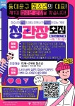 동대문청소년센터 대학생 대외활동 청소년 관장 모집 안내 | 에브리커리어