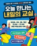 교생실습·학급경영이 궁금한 교대생을 위한 네트워킹 캠프 | 에브리커리어