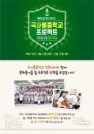 ✨단 3일!!!✨[메리오케스트라 국사봉중학교 프로젝트 대학생 단원 추가모집]❤️연합동아리 마감임박❤️ | 에브리커리어