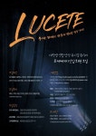 [뮤지컬넘버순수창작]대학생 연합 창작뮤지컬 동아리 [루케테]에서 6기 신입회원을 모집합니다! - 캠퍼스픽