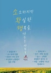 너만 모르는 소확행 1기 모집! - 캠퍼스픽