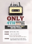 🎼대학생연합 음악동아리 ONLY 4기 세션 추가모집🎼 | 에브리커리어
