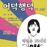 동아리 모집 - 캠퍼스픽