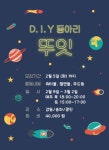 ❤<D.I.Y소모임> 재미나다!!! 곰손을 위한 D.I.Y 동아리 뚜잇 3기❤ - 캠퍼스픽
