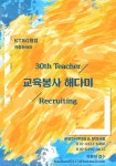 [KT&G] 교육봉사 연합동아리 해다미☀️에서 30기 신입 선생님들을 모집합니다! - 캠퍼스픽