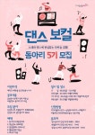 ➖상상유니브대구 댄스/보컬 동아리 5기모집➖ | 에브리커리어