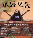 🍽포동포동🍽 푸드연합동아리 3기를 모집합니다!! - 캠퍼스픽