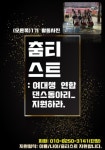 여대생연합댄스동아리 D.IST 1.5기 모집🌹 - 에브리커리어(캠퍼스픽)