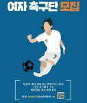 광주여자축구팀[R.S.G]가 신입회원을 모집합니다!! - 에브리커리어(캠퍼스픽)