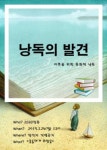 [2030 청춘들의] 낭독의 발견 - 캠퍼스픽