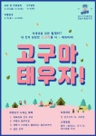 경기지역대학생여행연합동아리 🌈희망로🌈 - 캠퍼스픽
