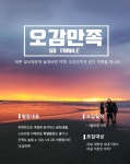 오감만족 1기 모집 - 캠퍼스픽