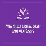 독서모임 - 캠퍼스픽