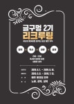 동아리 모집 - 캠퍼스픽