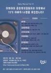이화여자대학교 중앙 뮤지컬동아리 이뮤에서 신입부원을 모집합니다!!♡ - 에브리커리어(캠퍼스픽)