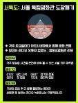 서독도: 서울 독립영화관 도장깨기 - 에브리커리어(캠퍼스픽)